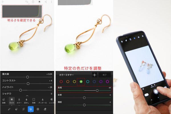 ライトルームモバイル版での画像編集風景